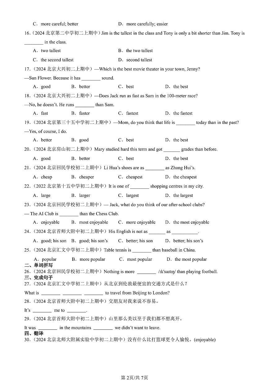 2024北京重点校初二（上）期中英语汇编：形容词   有答案第2页