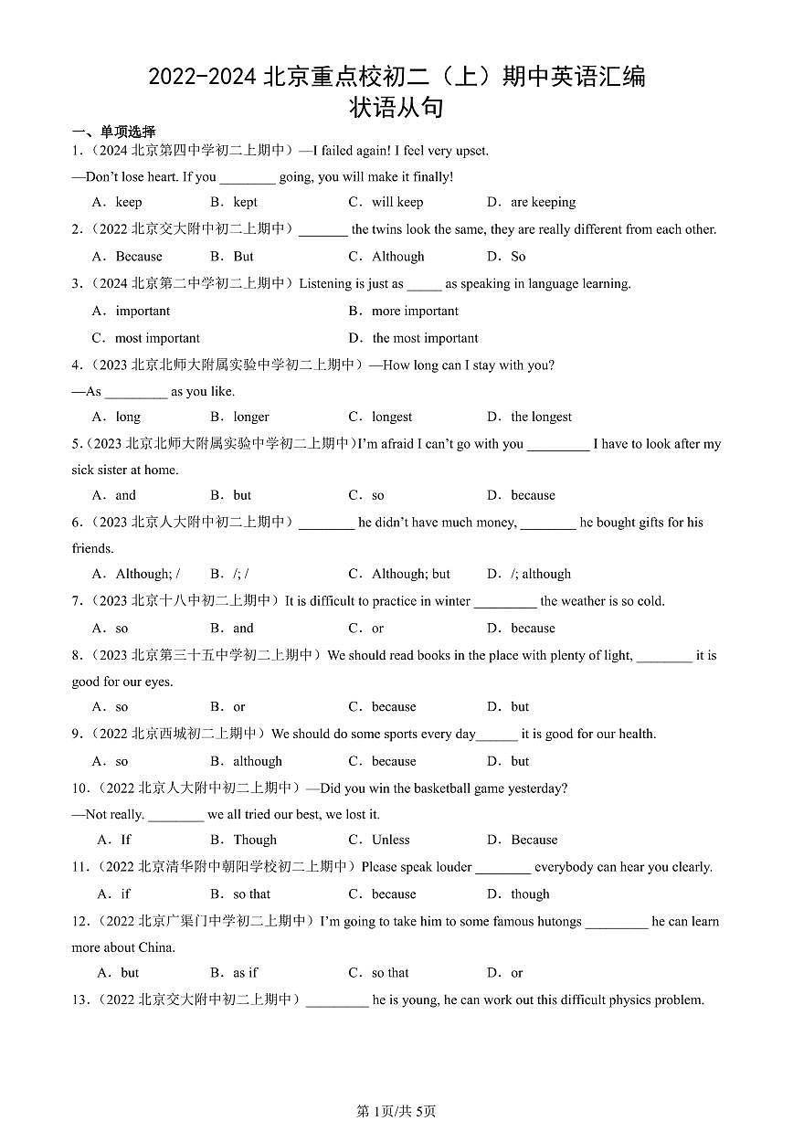 2022-2024北京重点校初二（上）期中英语汇编：状语从句   有答案第1页