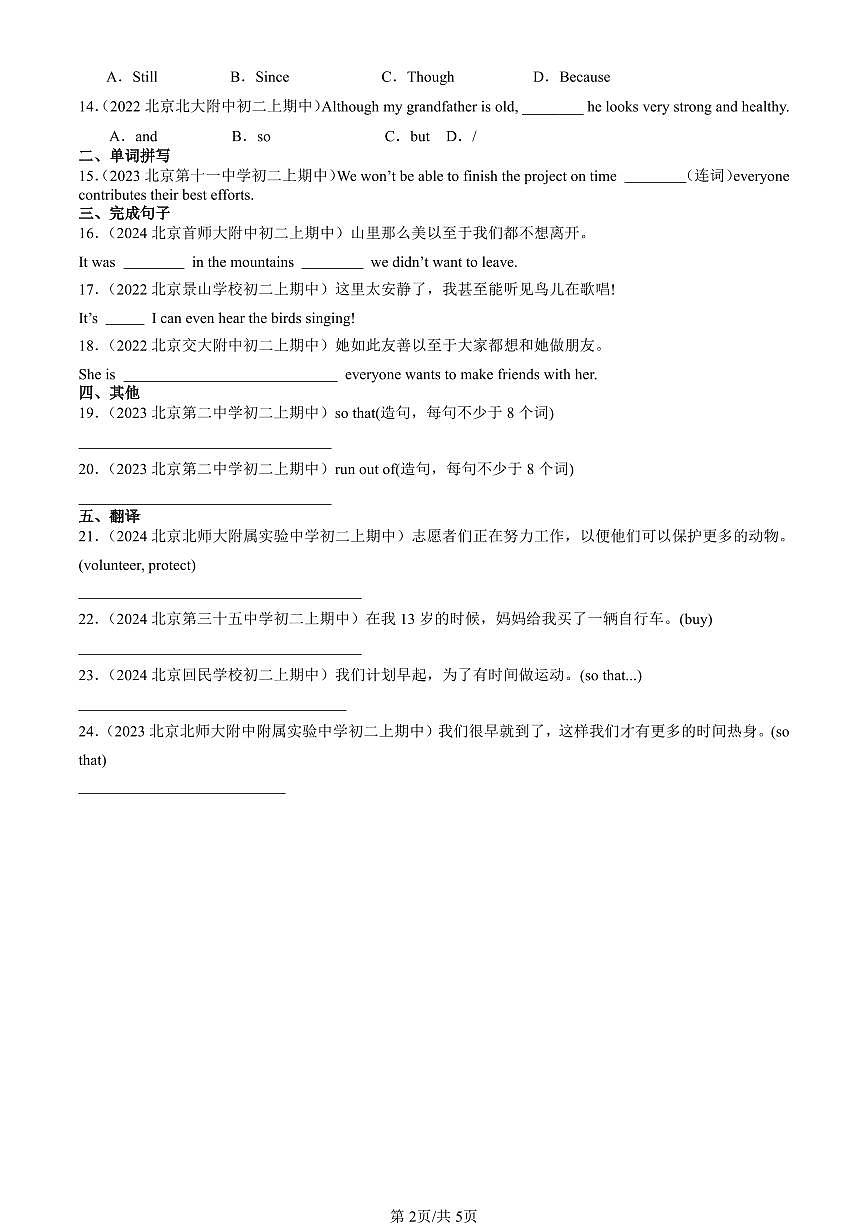 2022-2024北京重点校初二（上）期中英语汇编：状语从句   有答案第2页