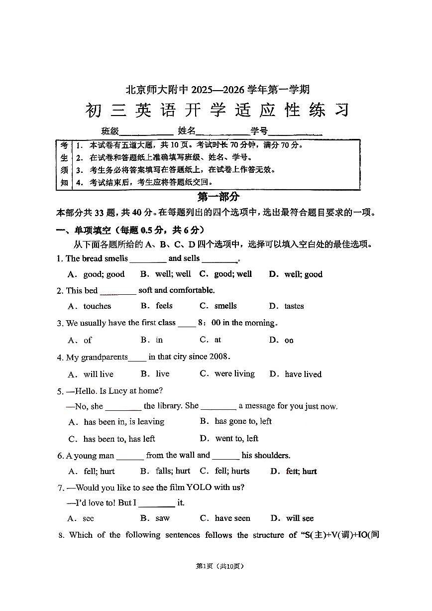 2025北京北师大附中初三（上）开学考英语试卷   有答案第1页