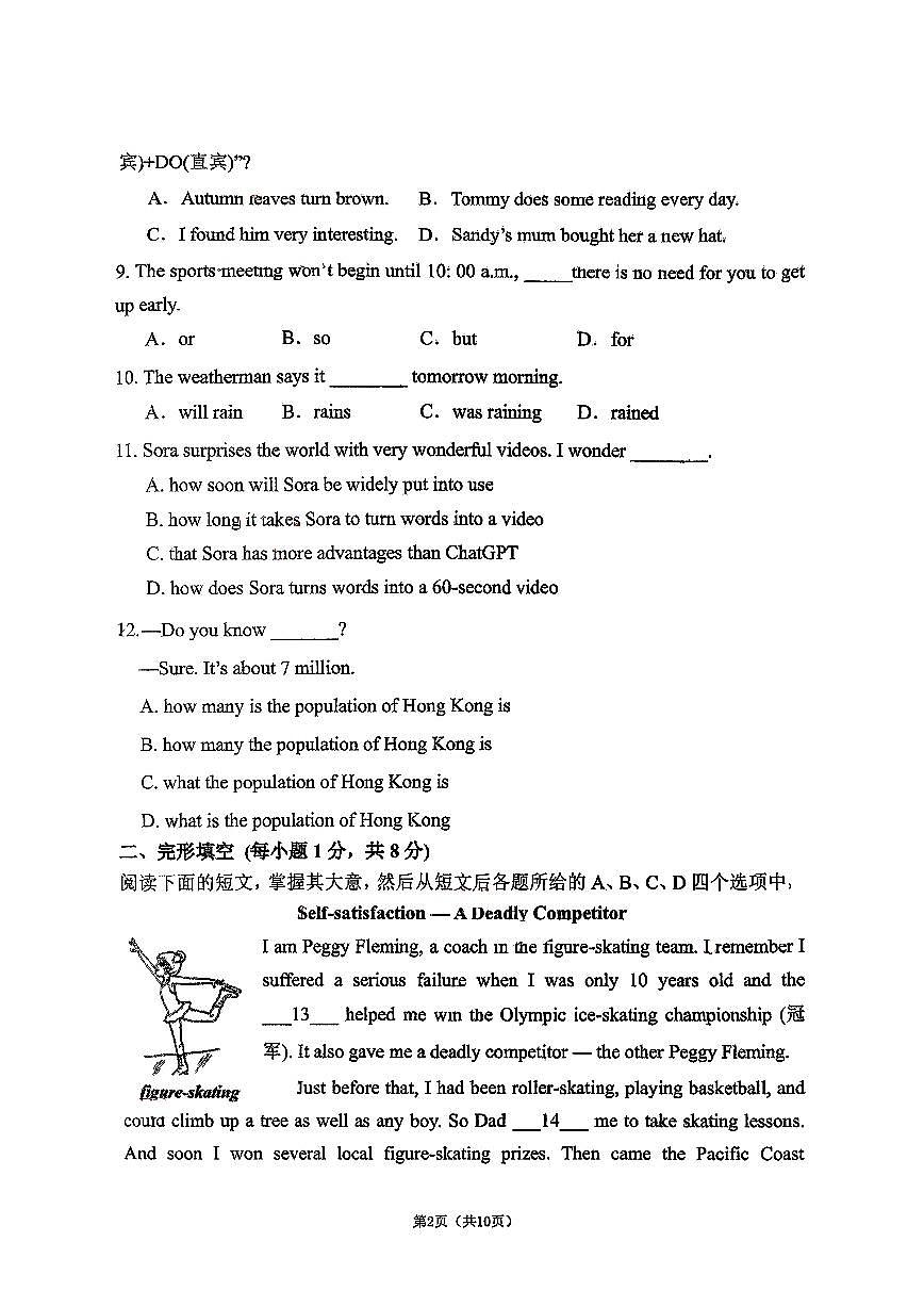 2025北京北师大附中初三（上）开学考英语试卷   有答案第2页