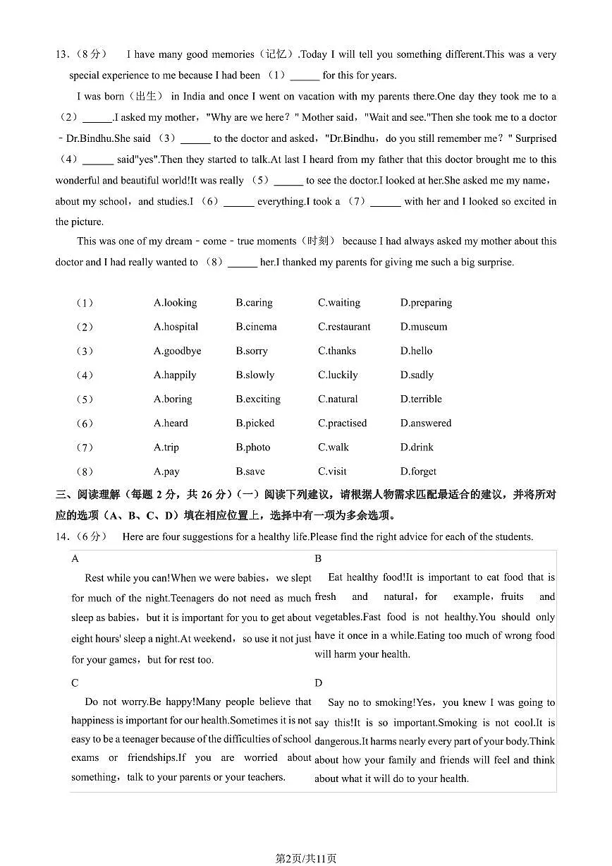 2024北京延庆初二（上）期中英语试卷 有答案第2页