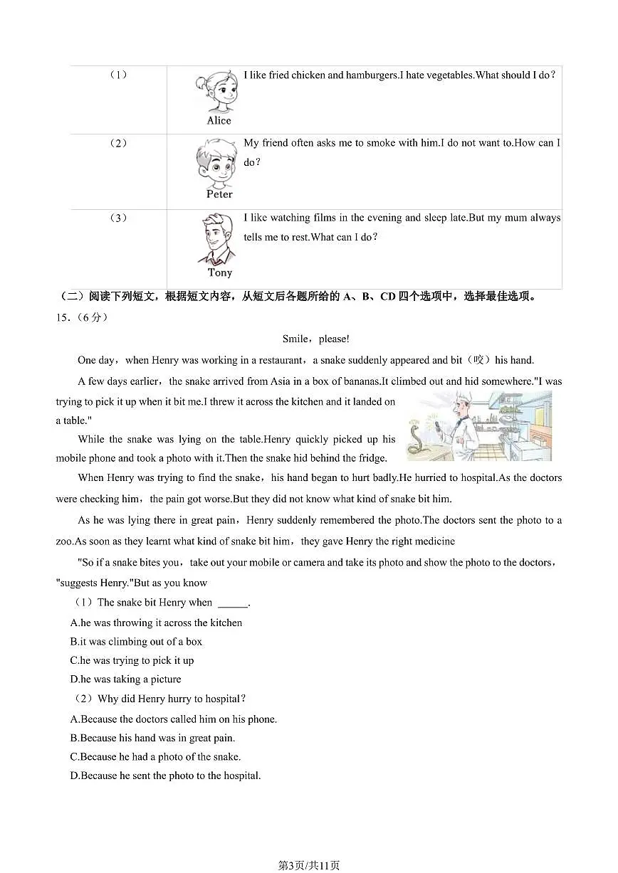 2024北京延庆初二（上）期中英语试卷 有答案第3页