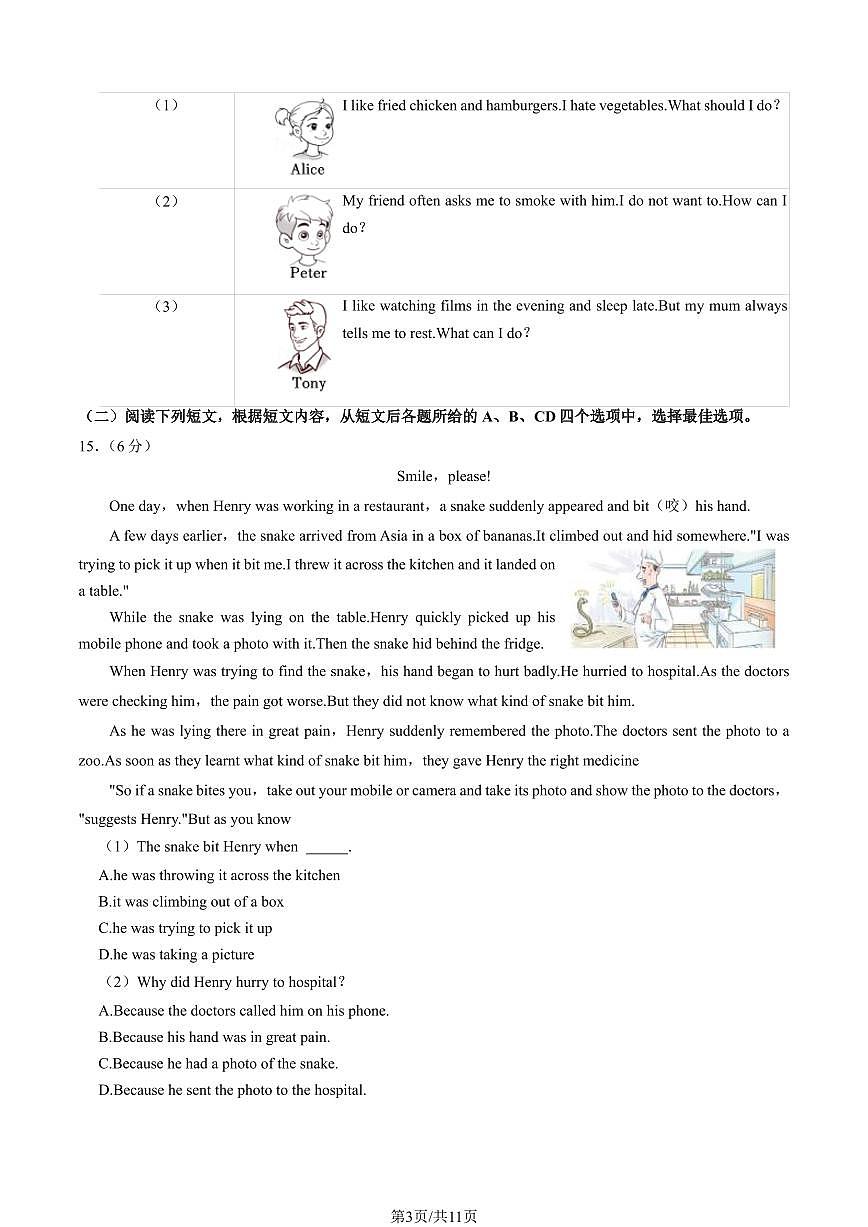 2024北京延庆初二（上）期中英语试卷   有答案第3页