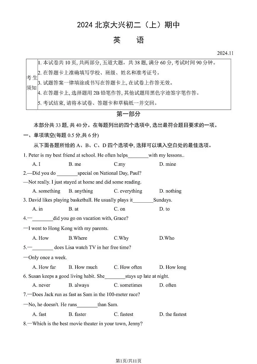 2024北京大兴初二（上）期中英语试卷 有答案第1页