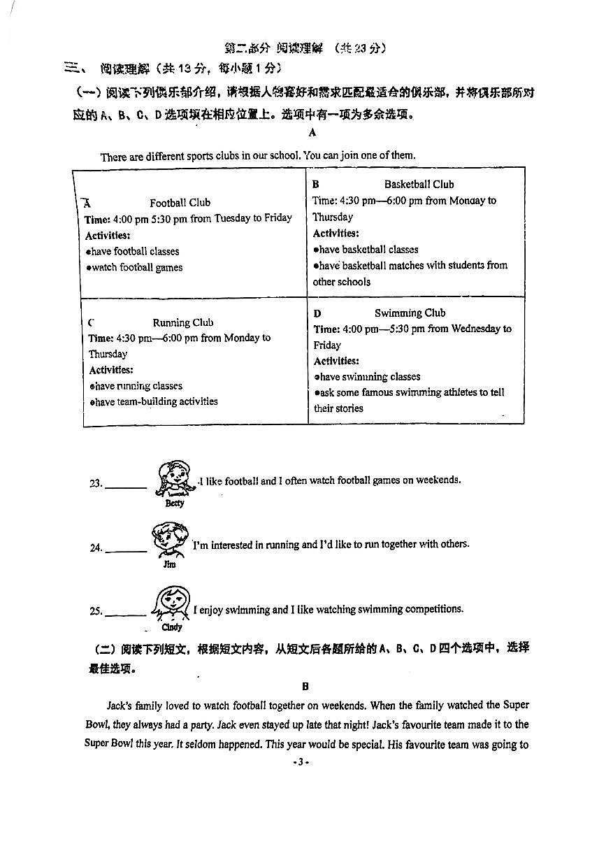 2024北京仁和中学初二（上）期中英语试卷 有答案第3页