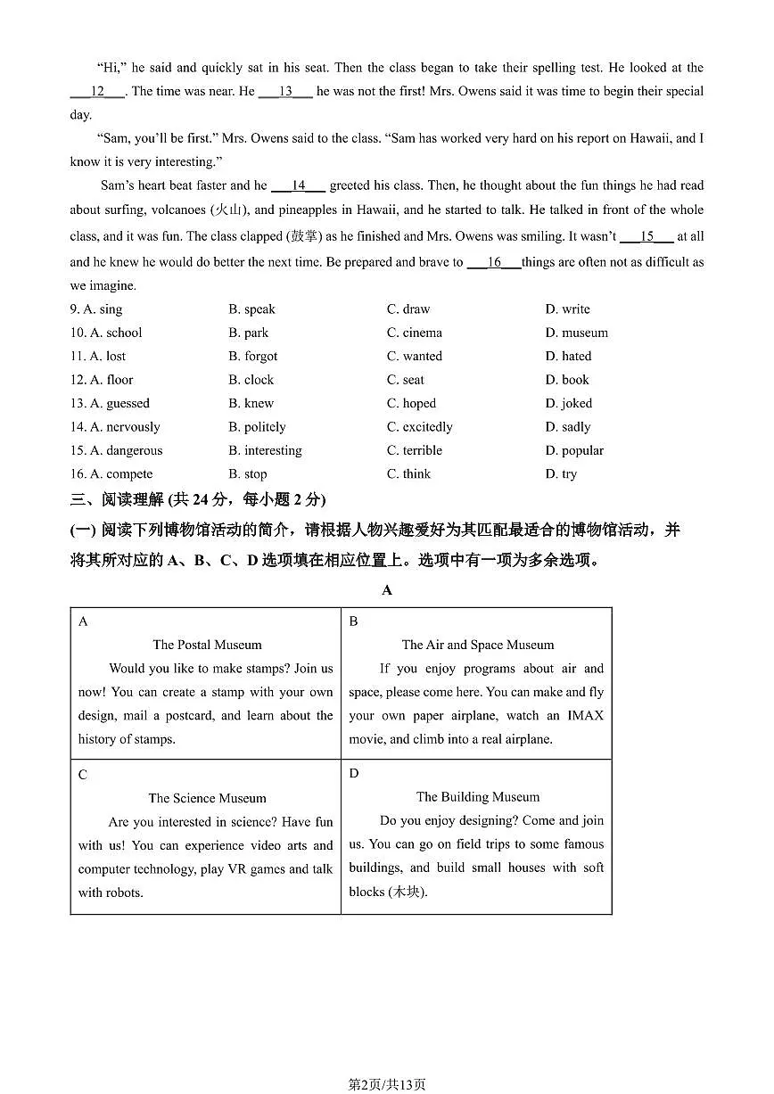 2024北京房山初二（上）期中英语试卷 有答案第2页