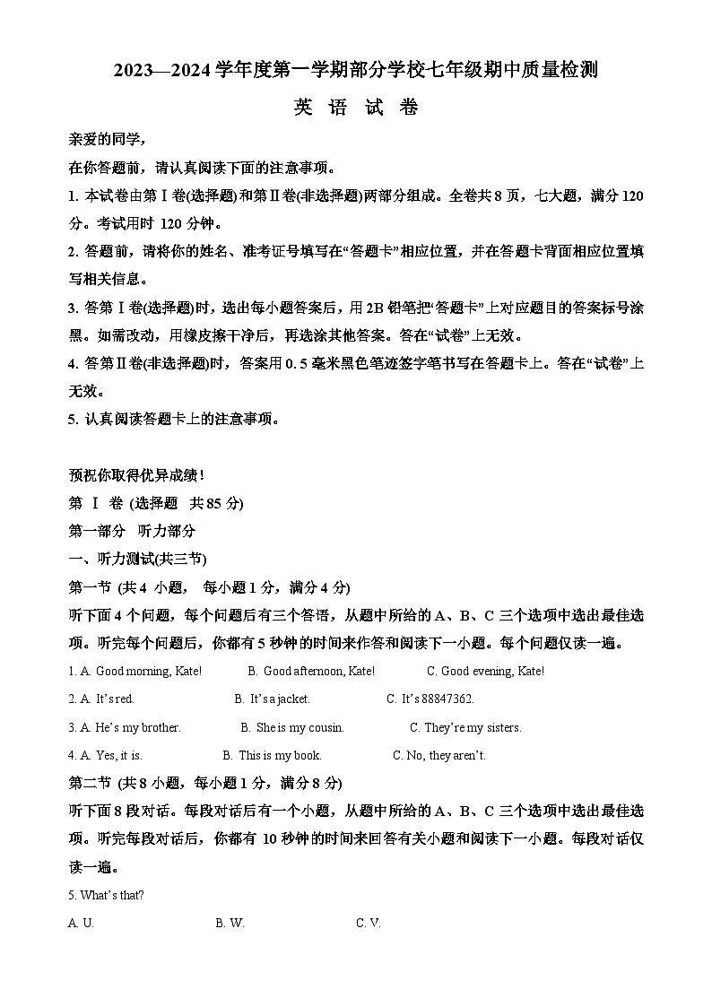湖北省武汉市部分学校2023-2024学年七年级上学期期中检测英语试题（原卷版）-A4第1页
