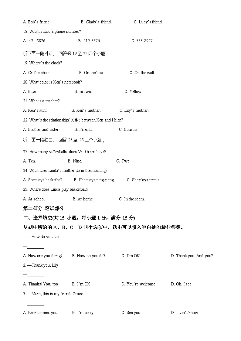 湖北省武汉市部分学校2023-2024学年七年级上学期期中检测英语试题（原卷版）-A4第3页