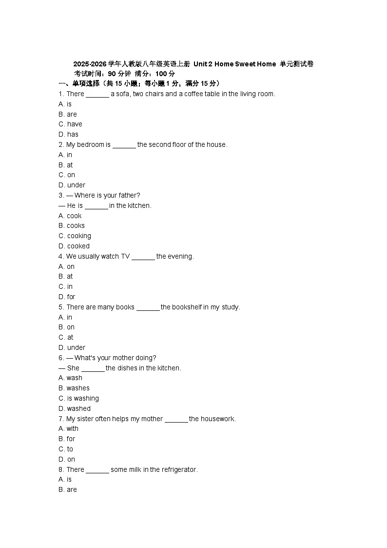 人教版八年级英语上册Unit 2 Home Sweet Home单元测试卷第1页