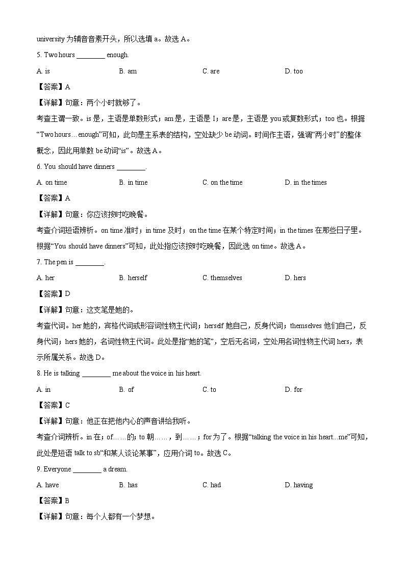 湖北省武汉市东西湖区部分学校2024-2025学年七年级上学期9月阶段性测试英语试卷（解析版）第2页