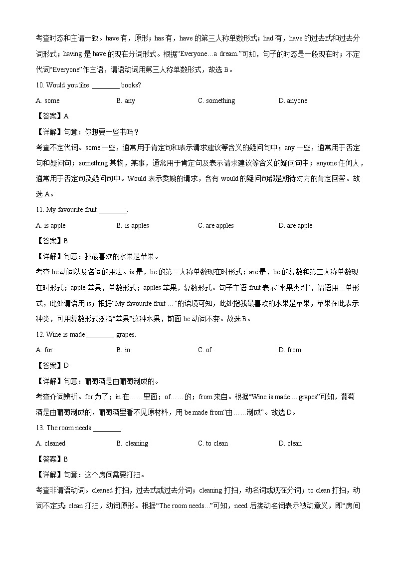 湖北省武汉市东西湖区部分学校2024-2025学年七年级上学期9月阶段性测试英语试卷（解析版）第3页