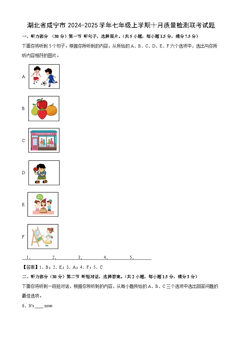 湖北省咸宁市2024-2025学年七年级上学期十月质量检测联考英语试卷第1页