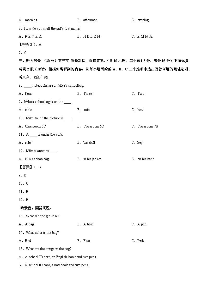 湖北省咸宁市2024-2025学年七年级上学期十月质量检测联考英语试卷第2页
