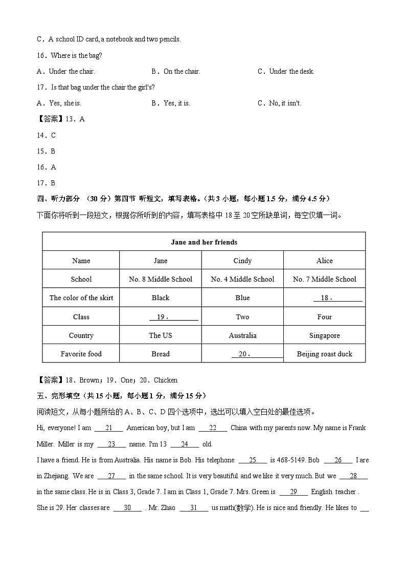 湖北省咸宁市2024-2025学年七年级上学期十月质量检测联考英语试卷第3页