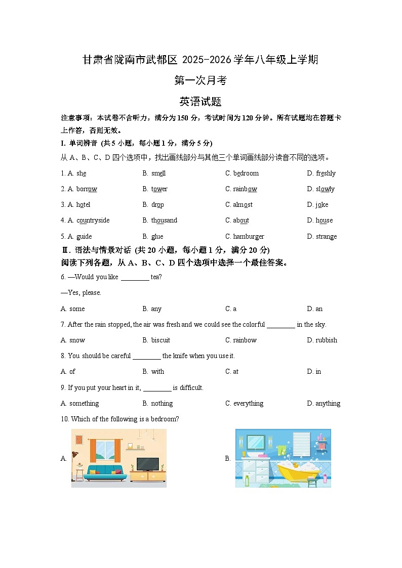 甘肃省陇南市武都区2025-2026学年八年级上学期第一次月考 (学生版)英语试卷第1页