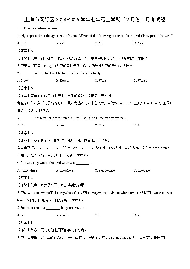 上海市闵行区2024-2025学年七年级上学期（9月份）月考英语试卷（解析版）第1页
