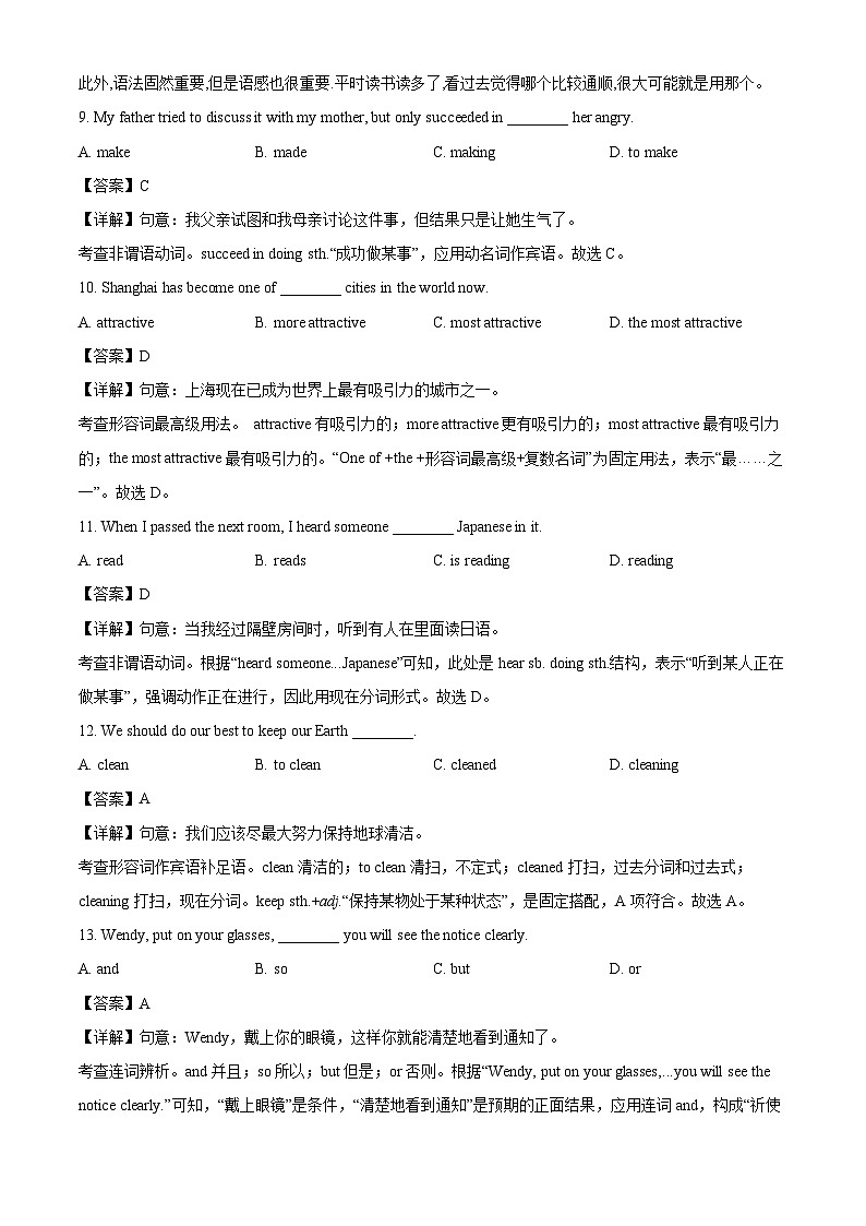 上海市闵行区2024-2025学年七年级上学期（9月份）月考英语试卷（解析版）第3页