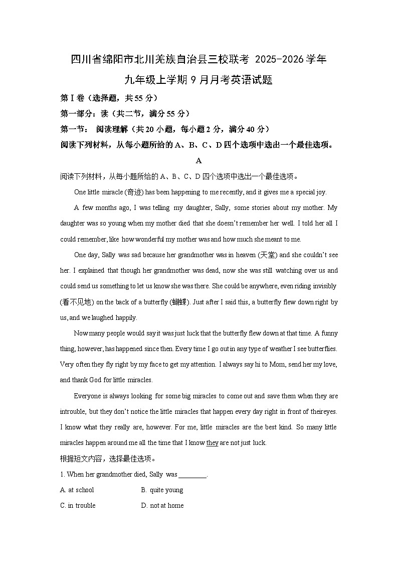 四川省绵阳市北川羌族自治县三校联考2025-2026学年九年级上学期9月月考英语试卷（学生版）第1页