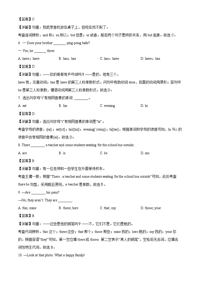 四川省绵阳市北川羌族自治县三校联考2025-2026学年七年级上学期9月月考英语试卷（解析版）第2页