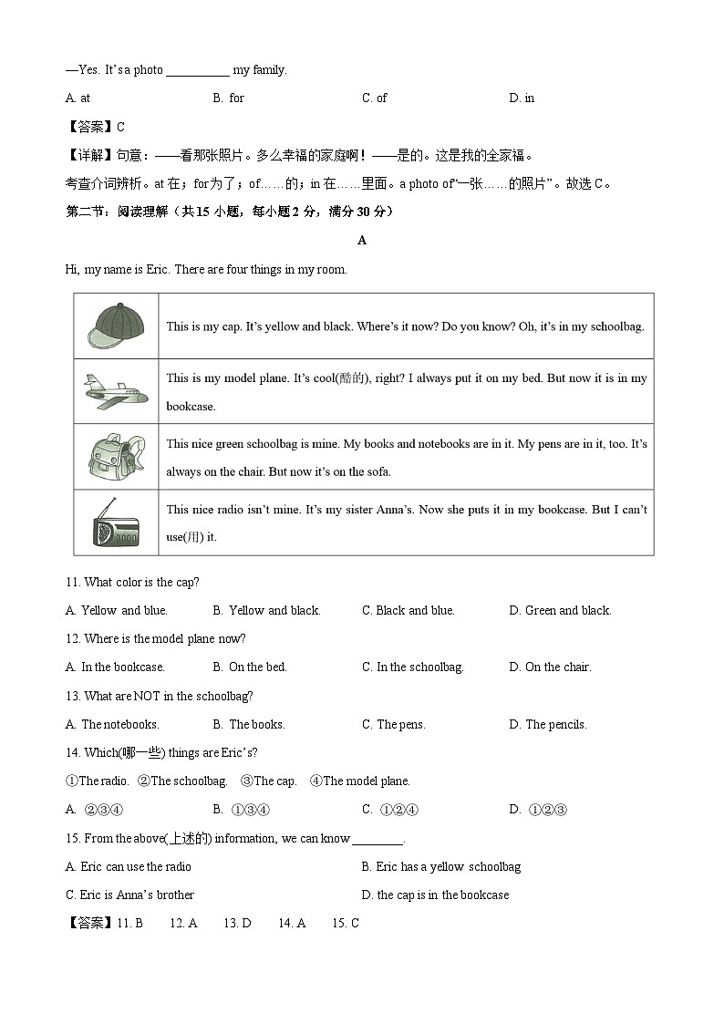 四川省绵阳市北川羌族自治县三校联考2025-2026学年七年级上学期9月月考英语试卷（解析版）第3页