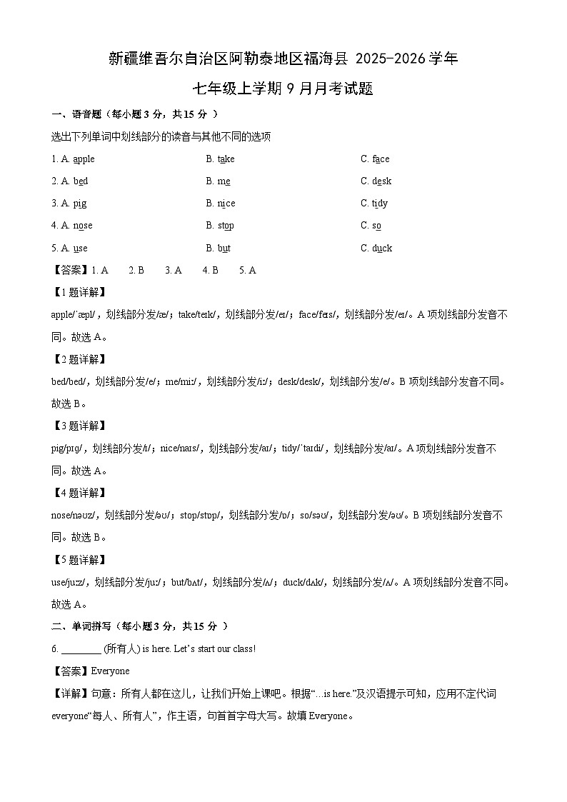 新疆维吾尔自治区阿勒泰地区福海县2025-2026学年七年级上学期9月月考英语试卷（解析版）第1页