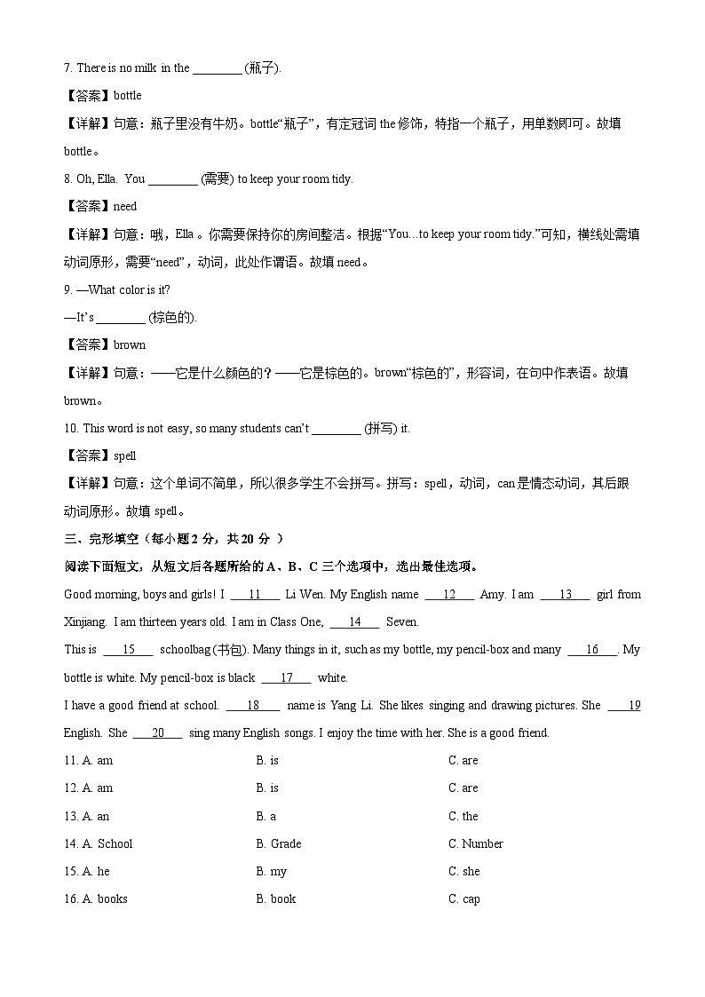 新疆维吾尔自治区阿勒泰地区福海县2025-2026学年七年级上学期9月月考英语试卷（解析版）第2页