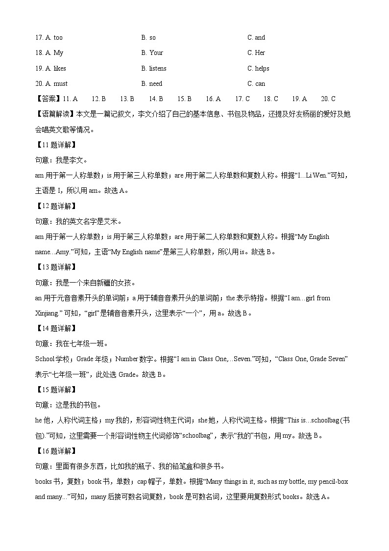 新疆维吾尔自治区阿勒泰地区福海县2025-2026学年七年级上学期9月月考英语试卷（解析版）第3页