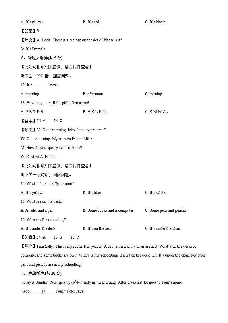 新疆维吾尔自治区和田地区墨玉县2025-2026学年七年级上学期9月月考英语试卷（解析版）第3页
