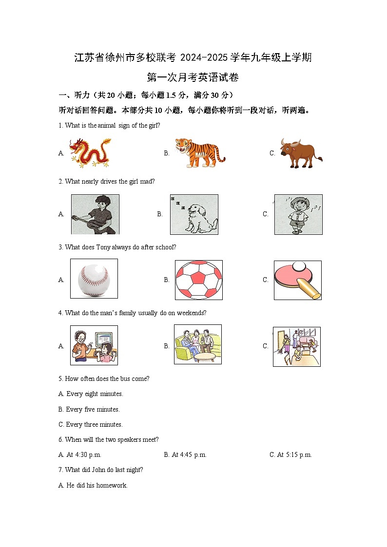 江苏省徐州市多校联考2024-2025学年九年级上学期第一次月考英语试卷（学生版）第1页