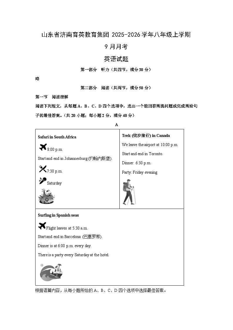 山东省济南育英教育集团2025-2026学年八年级上学期9月月考 (学生版)英语试卷第1页