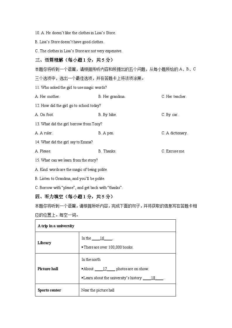 山西省朔州市部分学校2025-2026学年九年级上学期阶段评估（一） 英语试卷（学生版）第2页