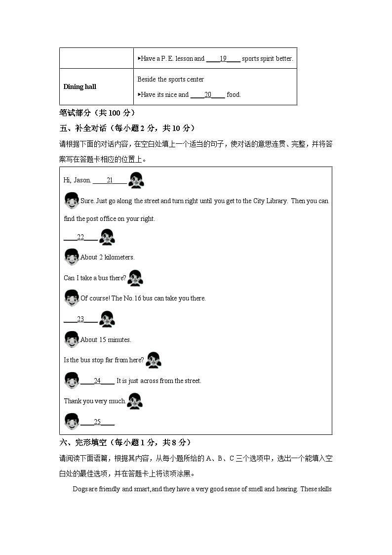 山西省朔州市部分学校2025-2026学年九年级上学期阶段评估（一） 英语试卷（学生版）第3页