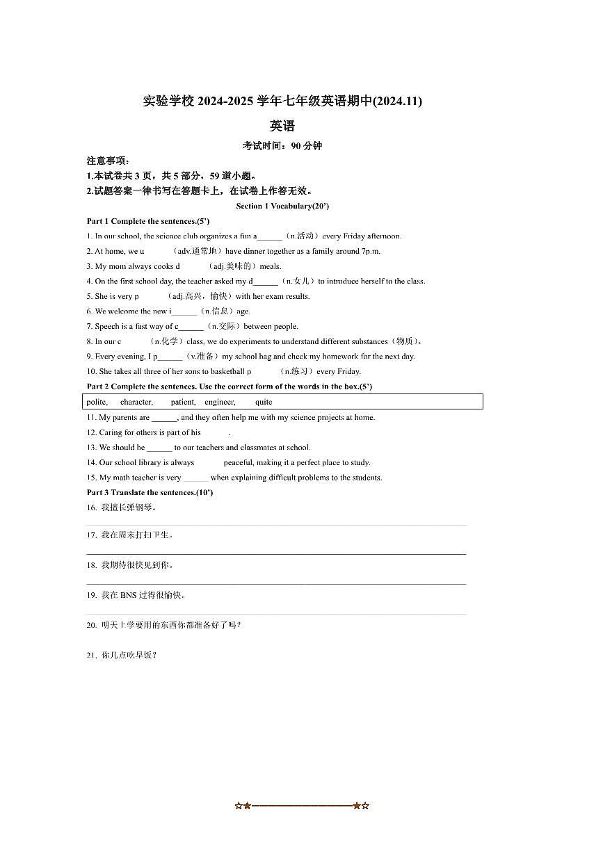2024～2025学年北京实验学校七年级上期中英语试卷(无答案)第1页