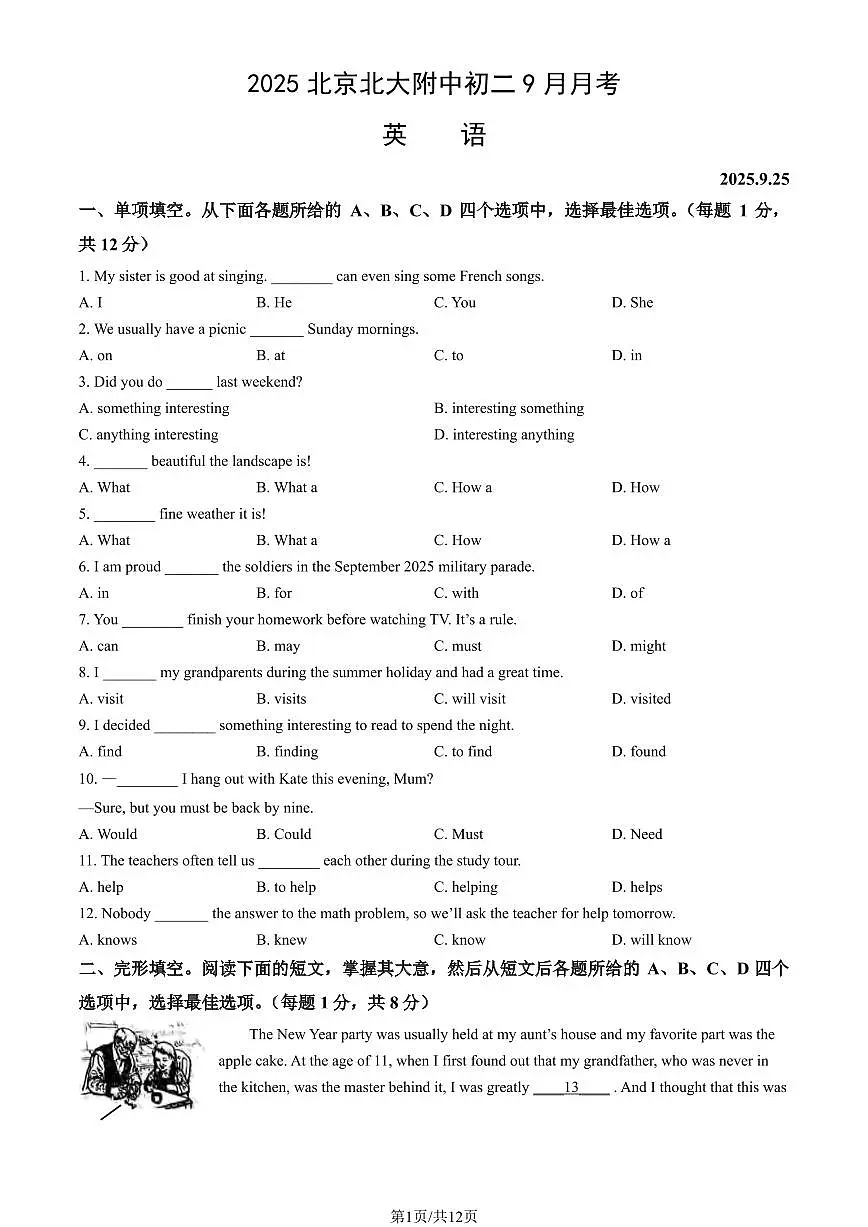 2025北京北大附中初二上9月月考英语试卷（教师版）第1页