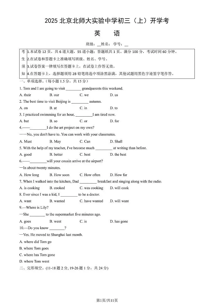 2025北京北师大实验中学初三（上）开学考英语试卷 有答案第1页