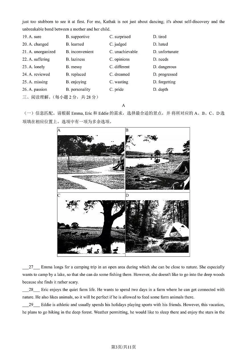 2025北京北师大实验中学初三（上）开学考英语试卷 有答案第3页