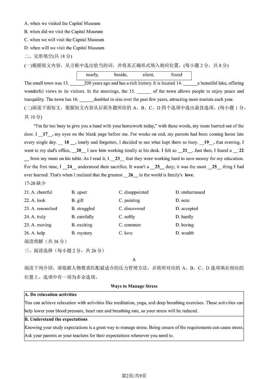 2025北京北师大实验中学初三上9月月考英语试卷（教师版）第2页