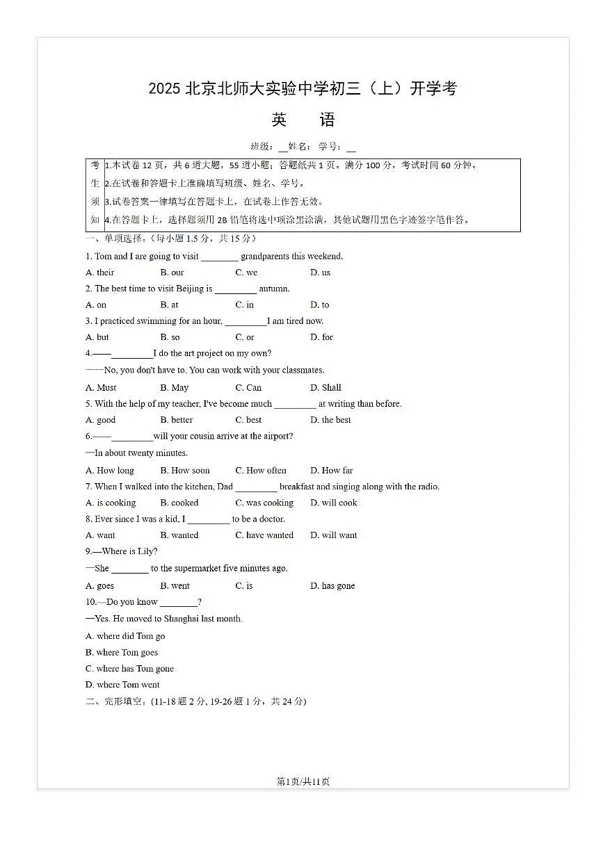 2025-2026学年北京北师大实验中学初三（上）开学考英语试题及答案第1页