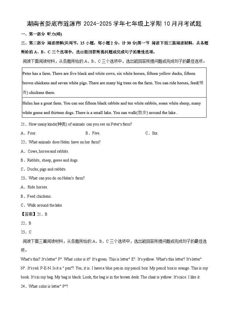 湖南省娄底市涟源市2024-2025学年七年级上学期10月月考英语试卷第1页