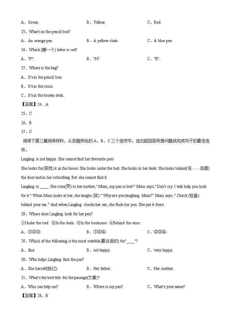 湖南省娄底市涟源市2024-2025学年七年级上学期10月月考英语试卷第2页