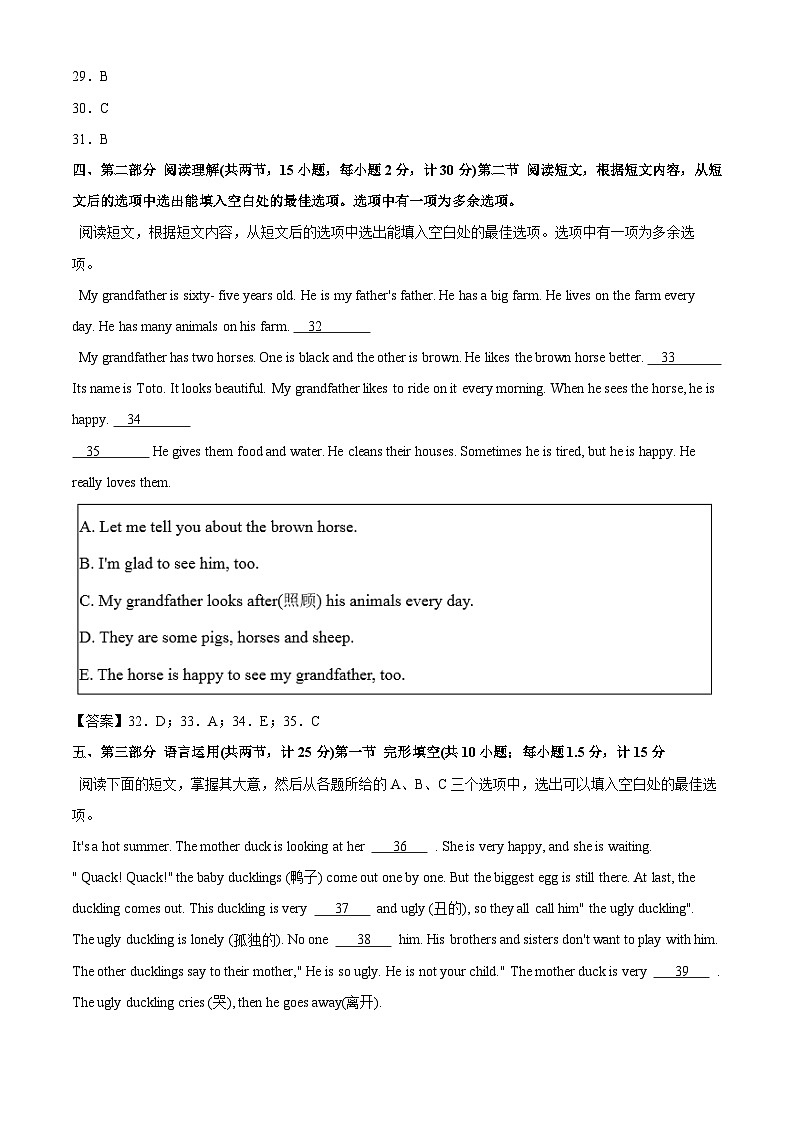 湖南省娄底市涟源市2024-2025学年七年级上学期10月月考英语试卷第3页