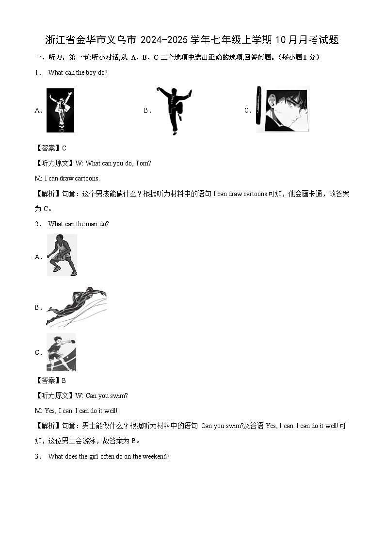 浙江省金华市义乌市2024-2025学年七年级上学期10月月考英语试卷（解析版）第1页