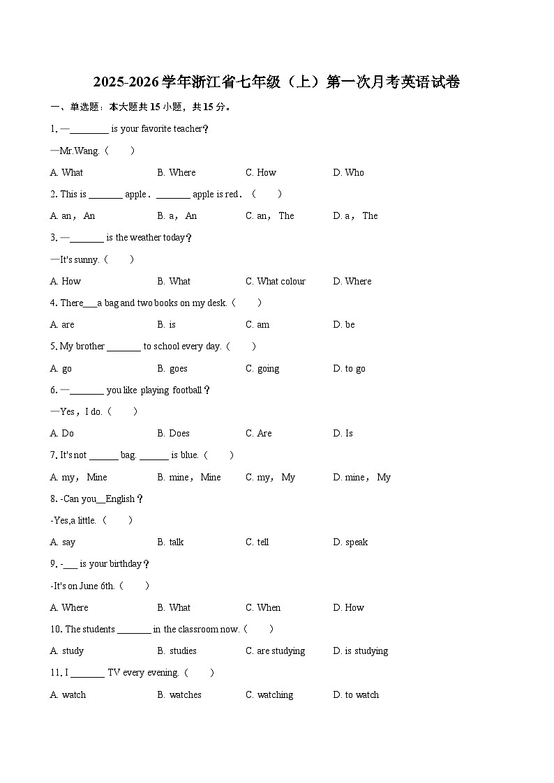 2025-2026学年浙江省七年级（上）第一次月考英语试卷-自定义类型第1页