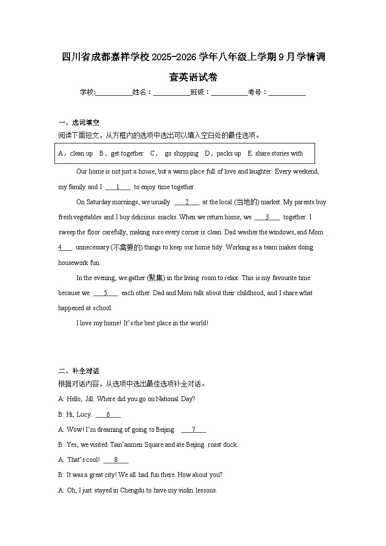 2025-2026学年四川省成都市龙泉驿区嘉祥学校八年级上学期9月月考英语试题第1页