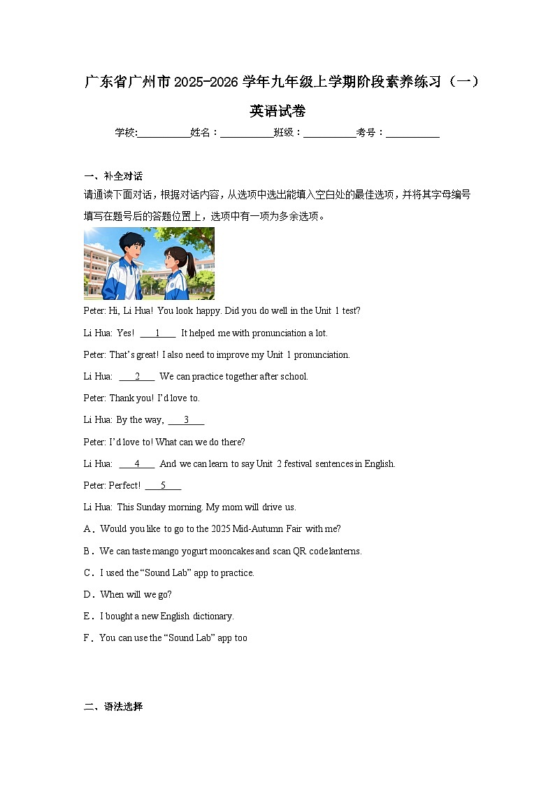 2025-2026学年广东省广州市九年级上学期阶段素养练习（一）英语试卷第1页