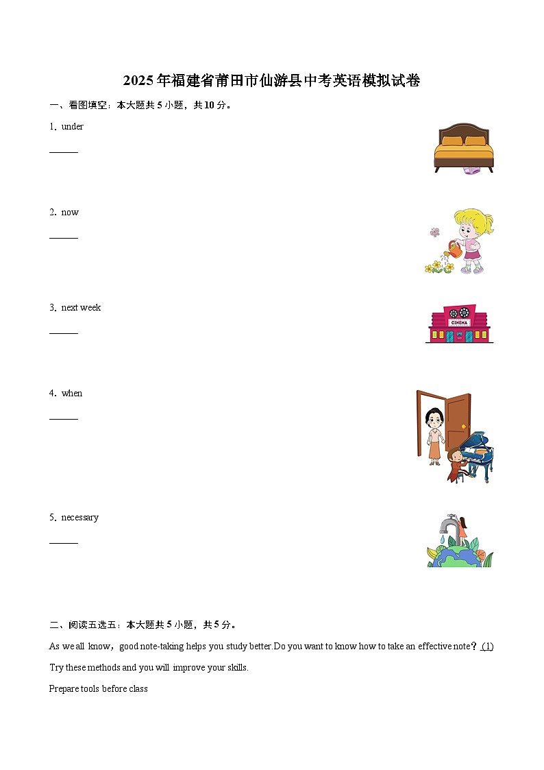 2025年福建省莆田市仙游县中考英语模拟试卷-自定义类型第1页