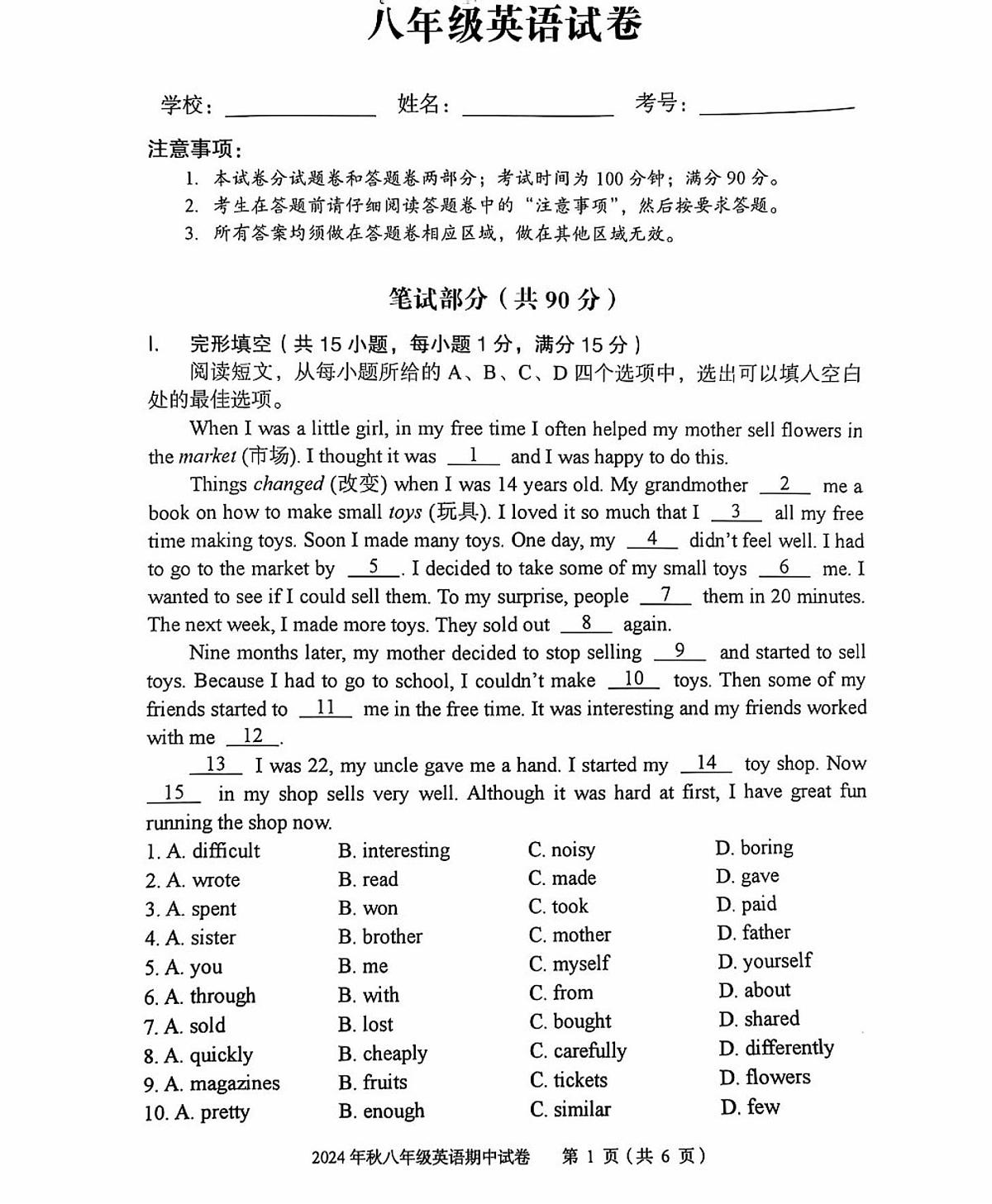 湖北省黄石市大冶市2024-2025学年八年级上学期英语期中试题第1页
