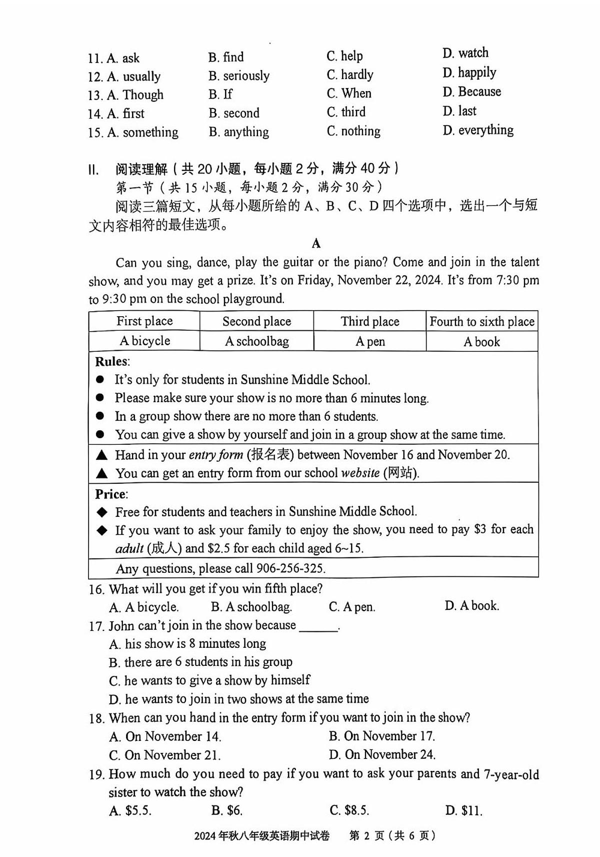 湖北省黄石市大冶市2024-2025学年八年级上学期英语期中试题第2页