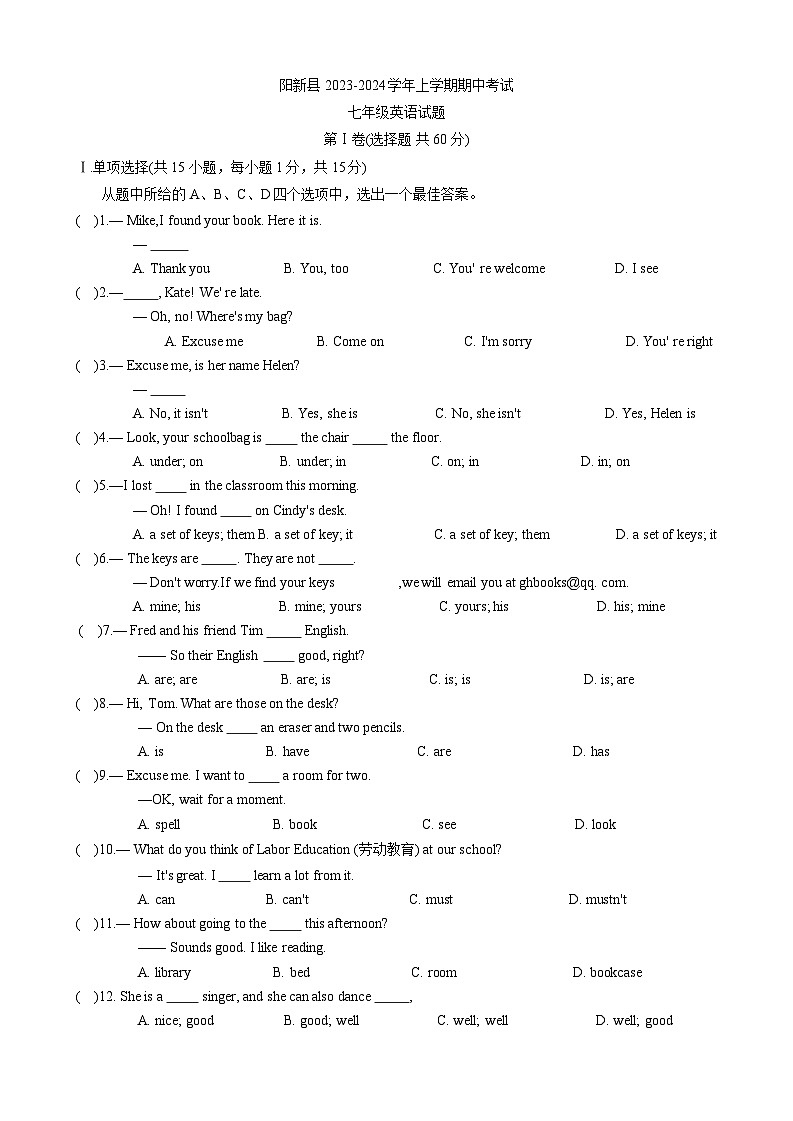 湖北省黄石市阳新县2023-2024学年七年级上学期11月期中英语试题第1页